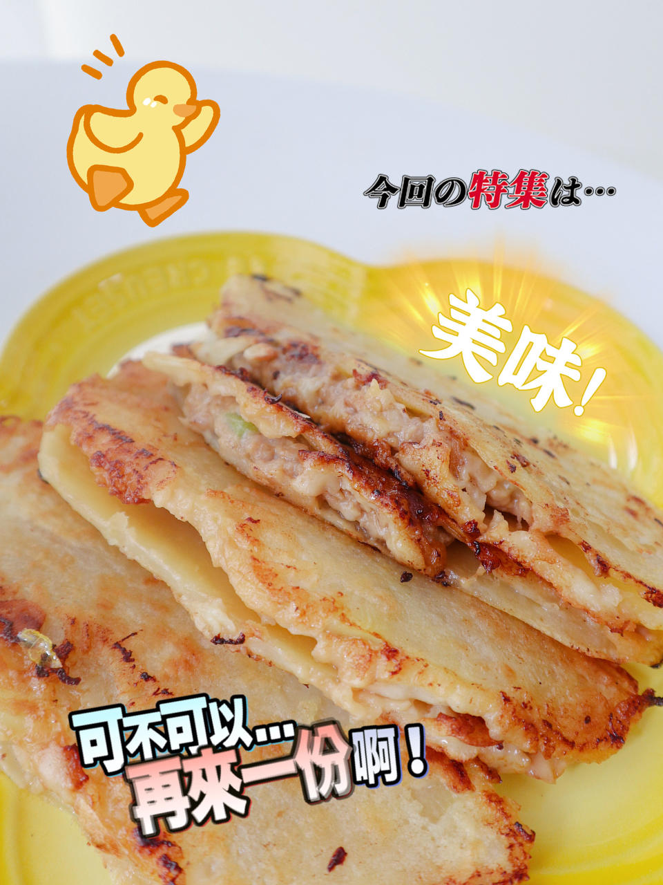 土豆的第N种吃法｜香煎土豆盒🥔
