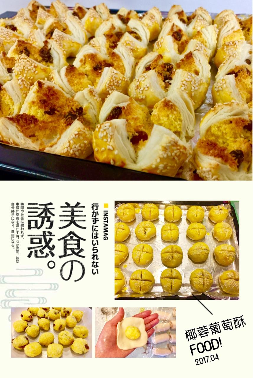 椰蓉开口酥
