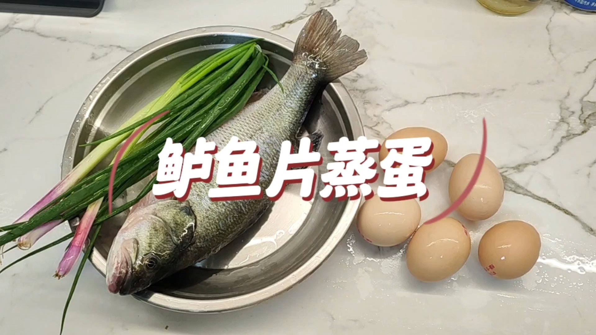 鲈鱼片蒸蛋 - 简单快手家常菜/超下饭/鲜嫰