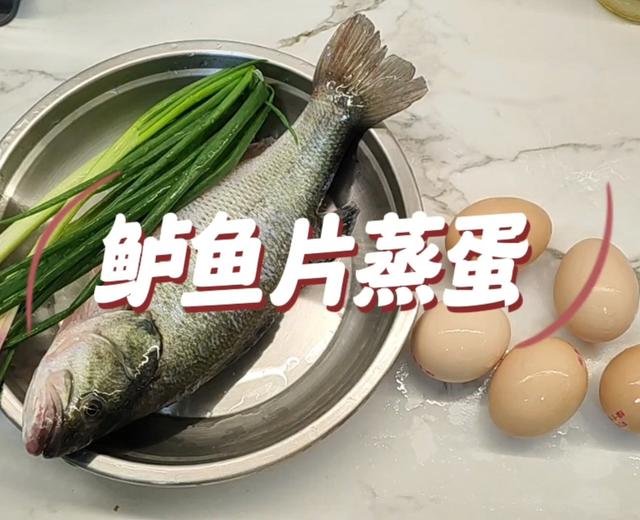 鲈鱼片蒸蛋 - 简单快手家常菜/超下饭/鲜嫰