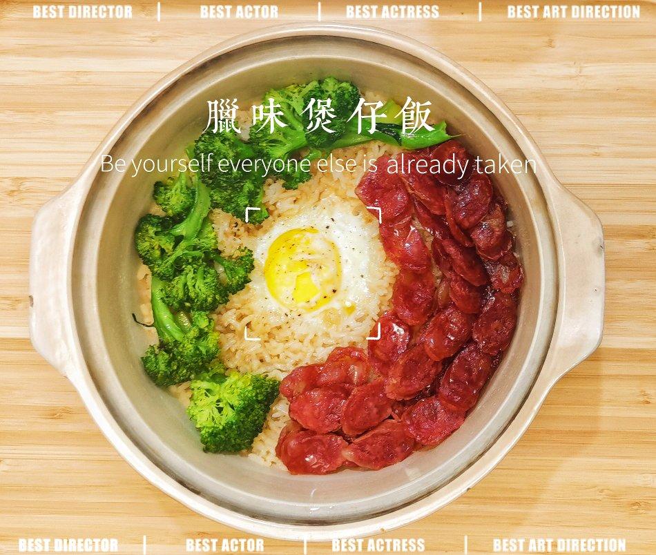 广式腊味煲仔饭