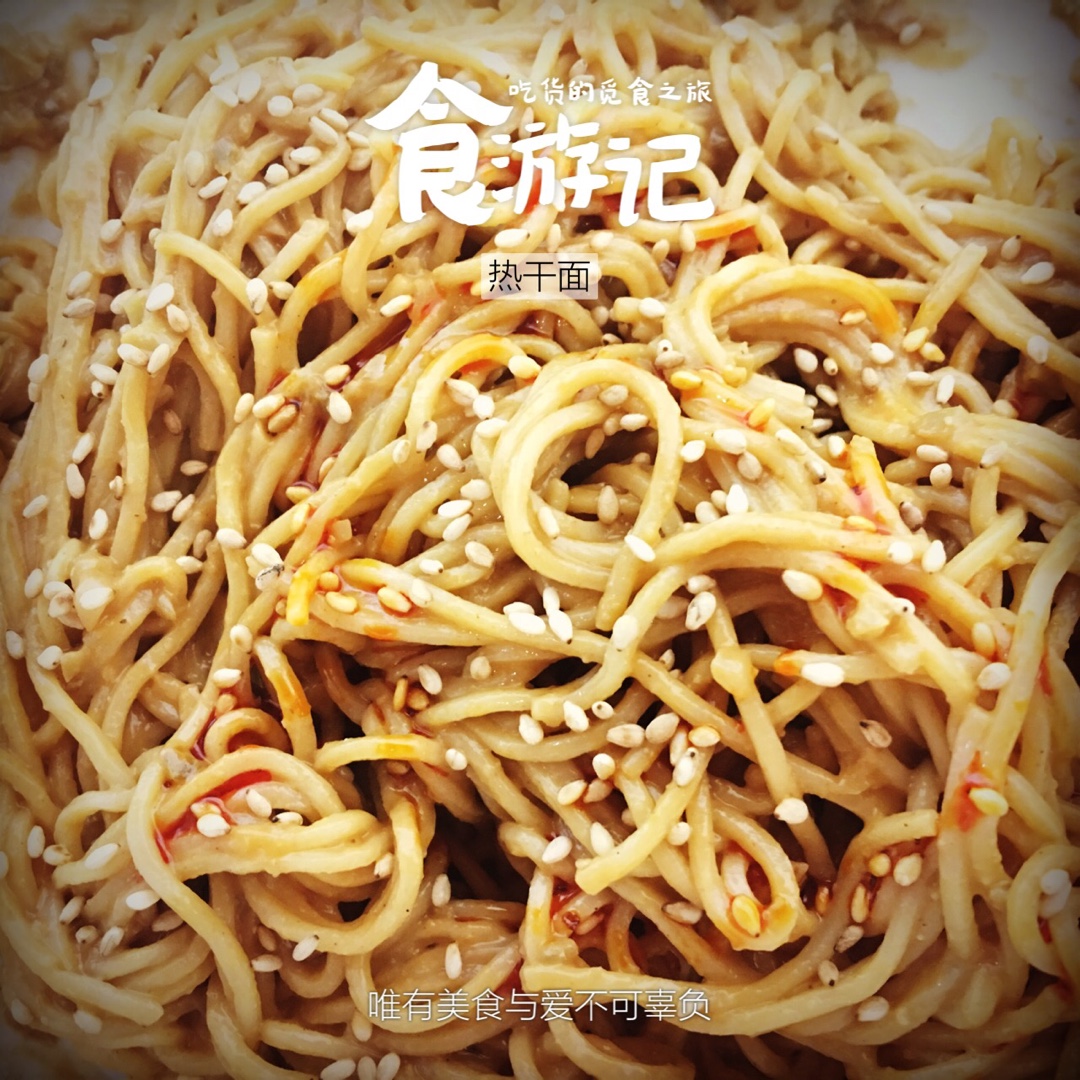 热干面酱汁调法/热干面