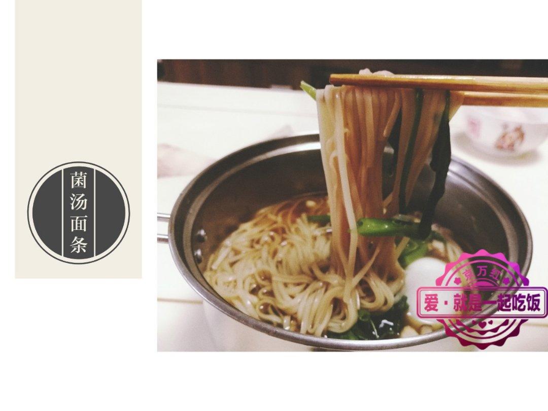 菌汤面条 看得见的香菇 尝得到的鲜美 这才是真正的菌汤
