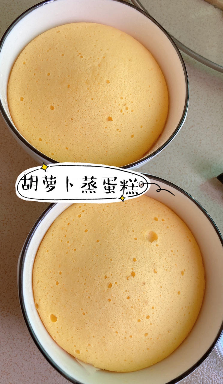 胡萝卜蒸糕