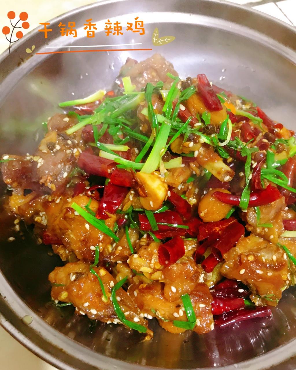 香辣干锅鸡