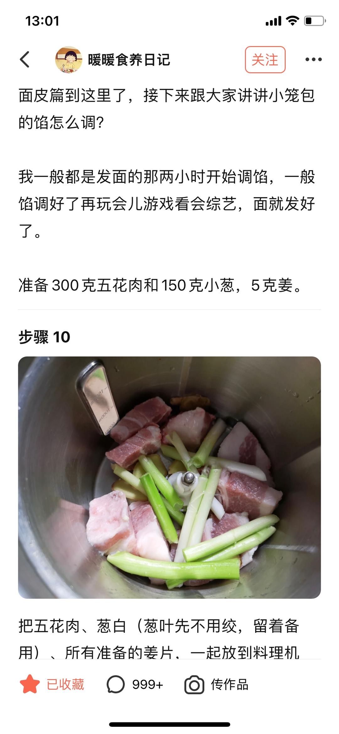 记录博主成功小笼包的做法 步骤8