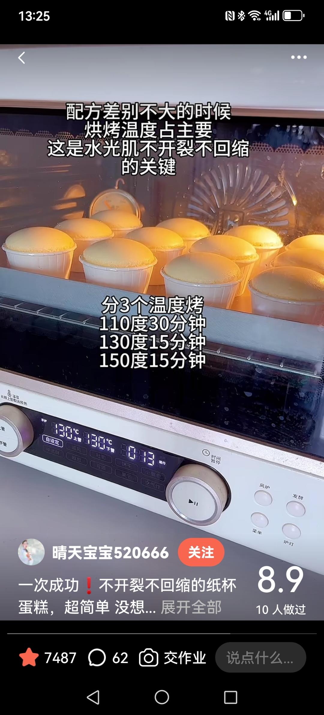 一次成功❗️不开裂不回缩的纸杯蛋糕，超简单