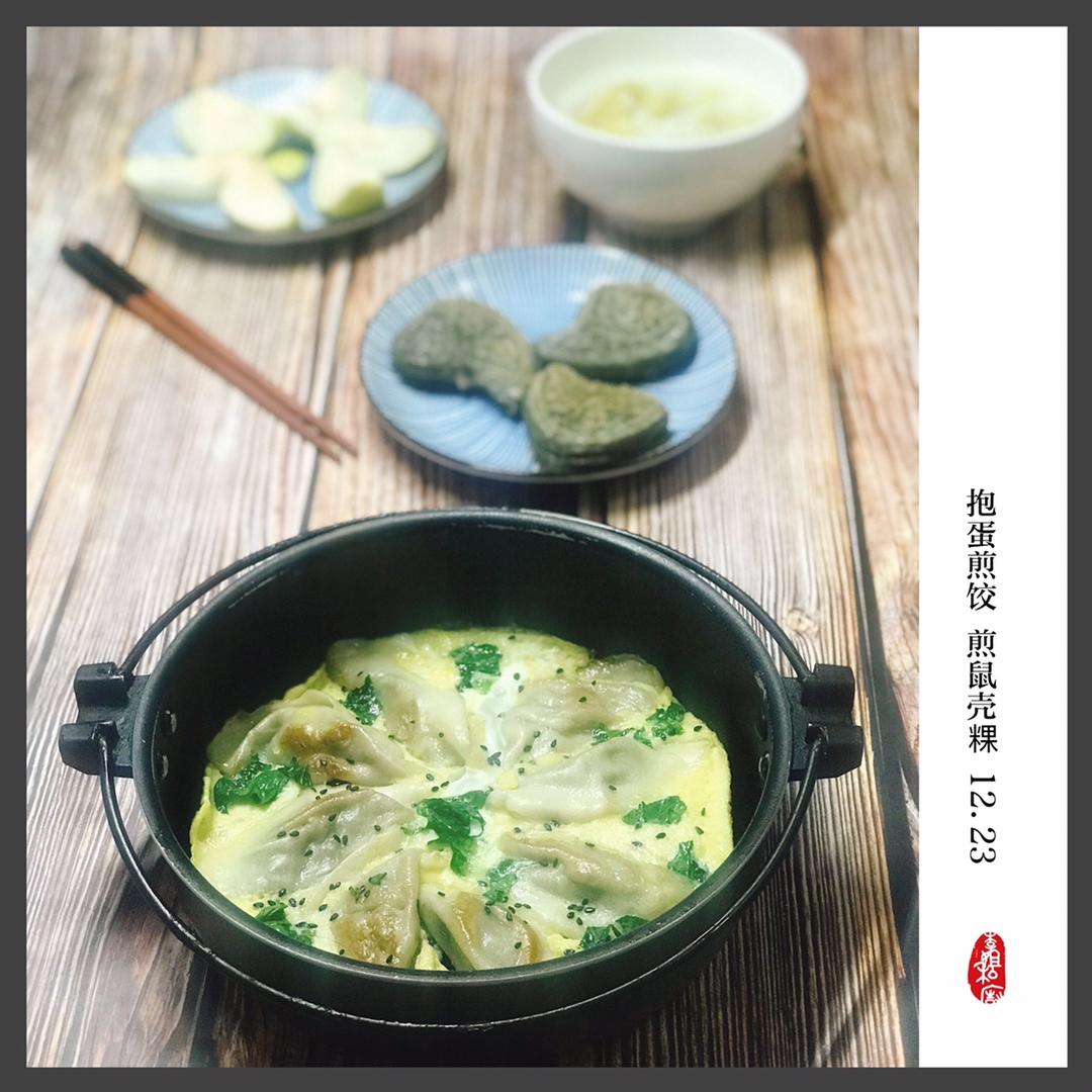 抱蛋煎饺