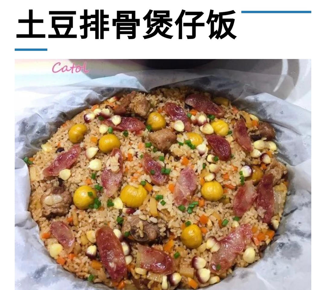 土豆排骨煲仔饭的做法