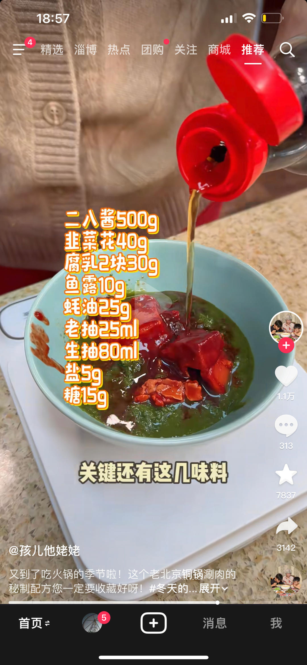 火锅麻酱的调制