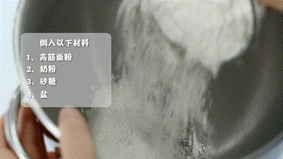 纯奶手撕吐司的做法 步骤1