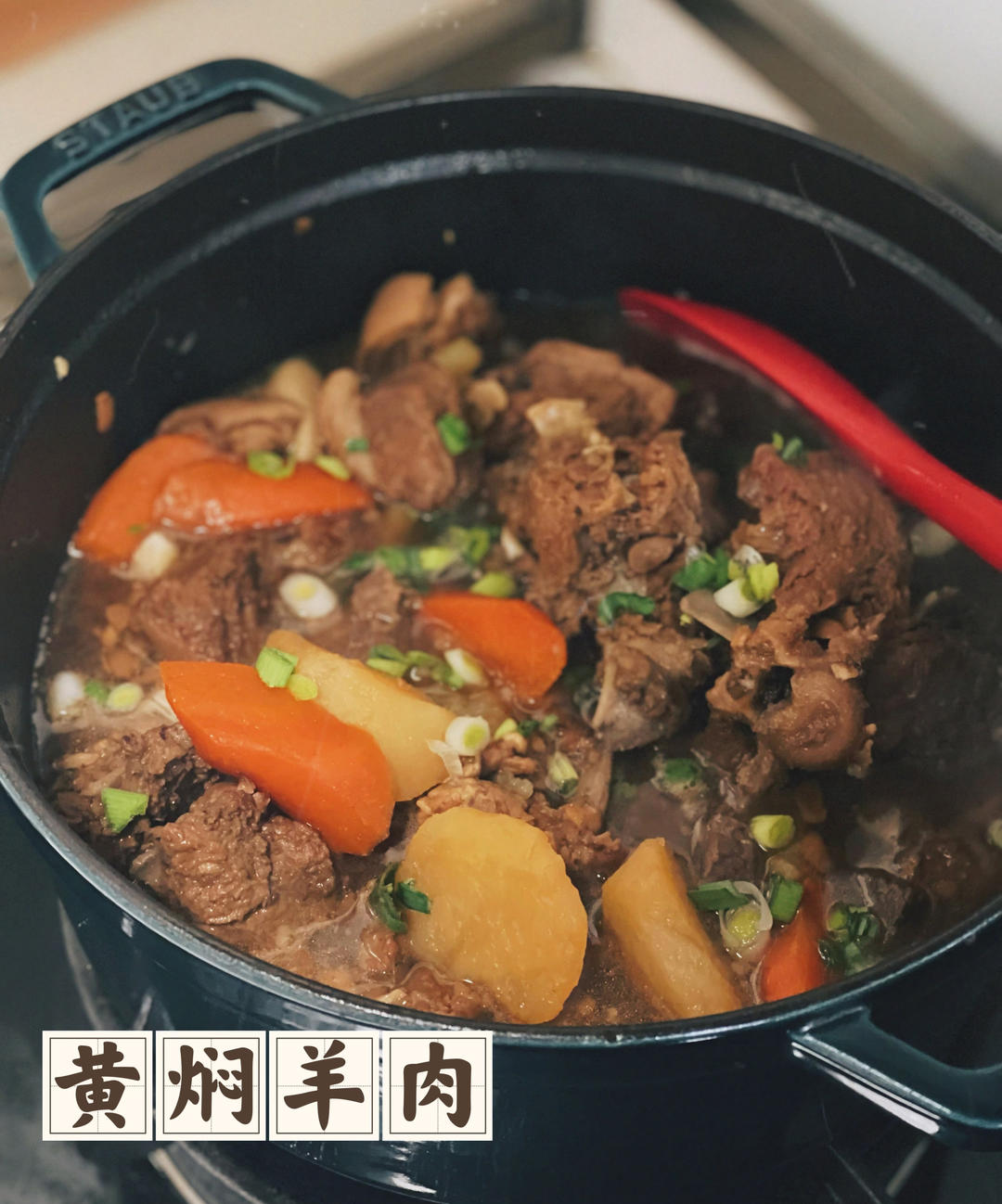 黄焖羊肉