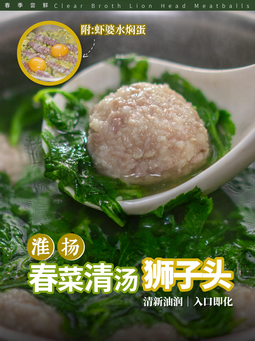 汤鲜肉嫩！入口即化清汤狮子头：淮扬主厨亲授