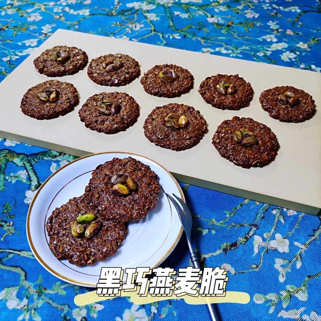 开心果巧克力海盐燕麦脆