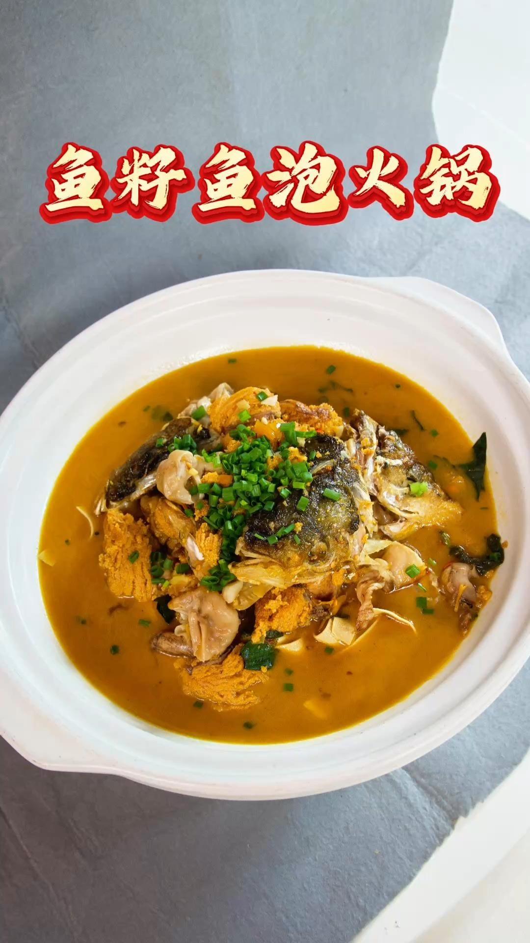 鱼籽鱼泡火锅