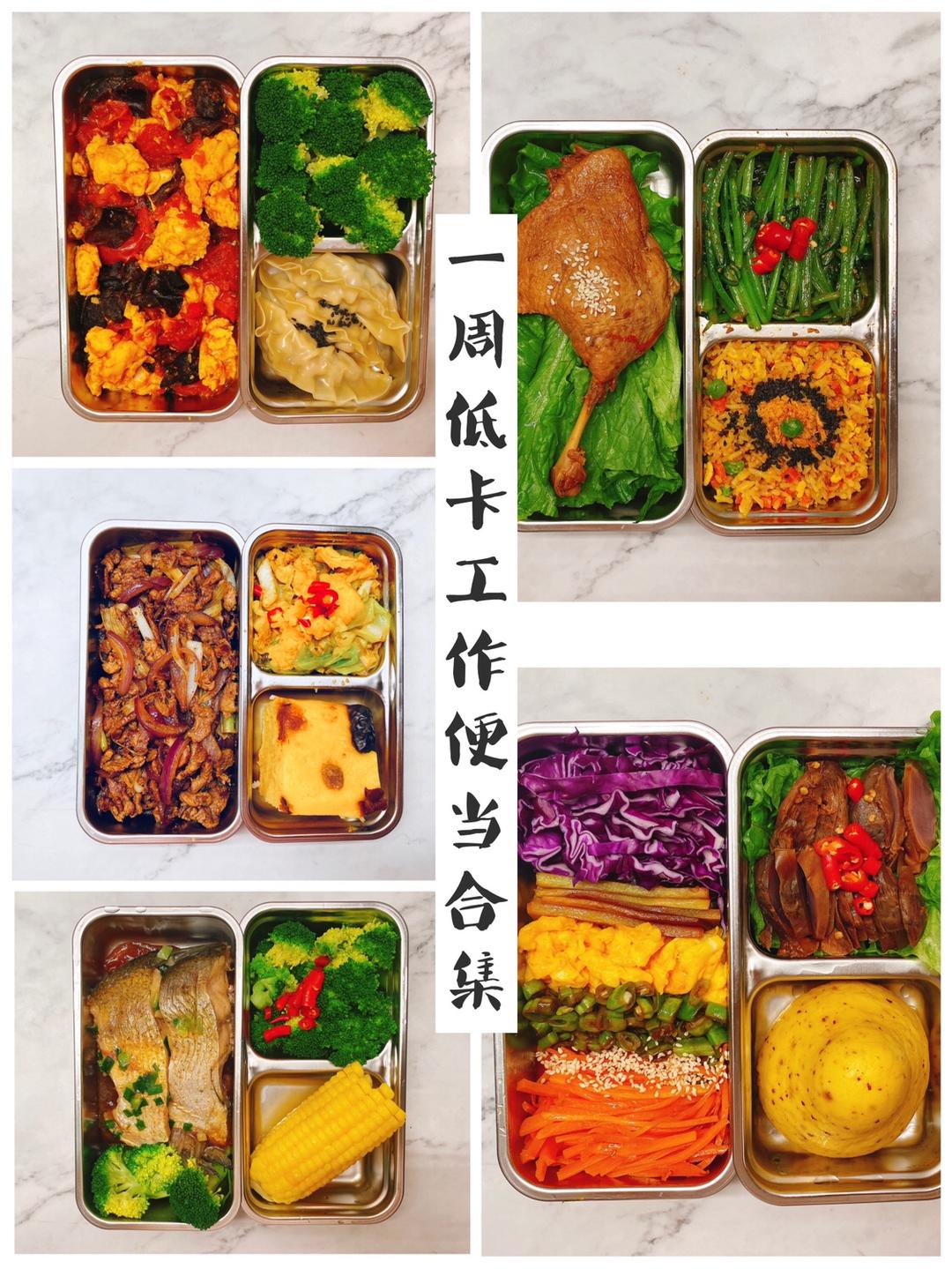减脂便当一周合集的做法