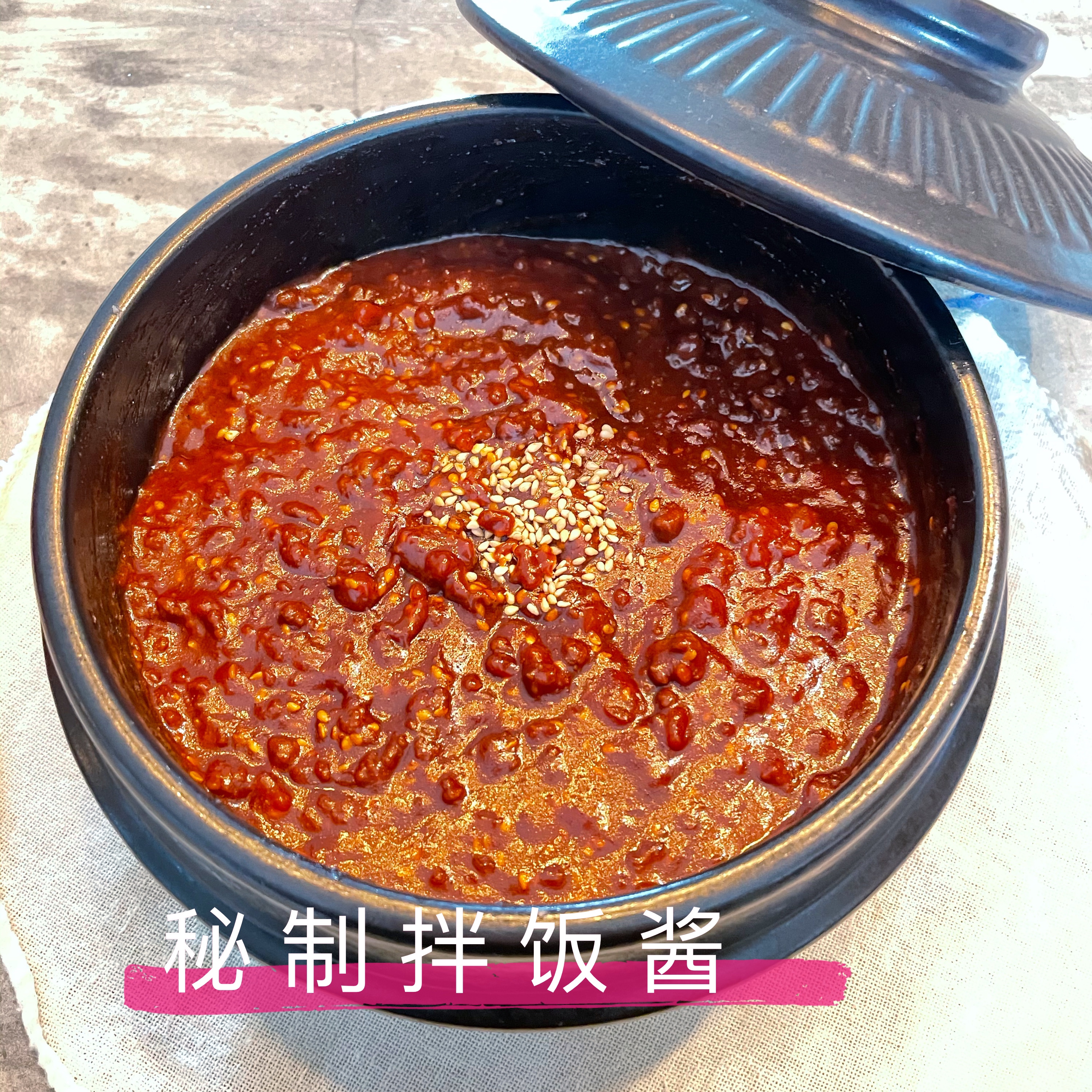 石锅拌饭的灵魂——拌饭酱（韩国家庭常备酱料）的做法