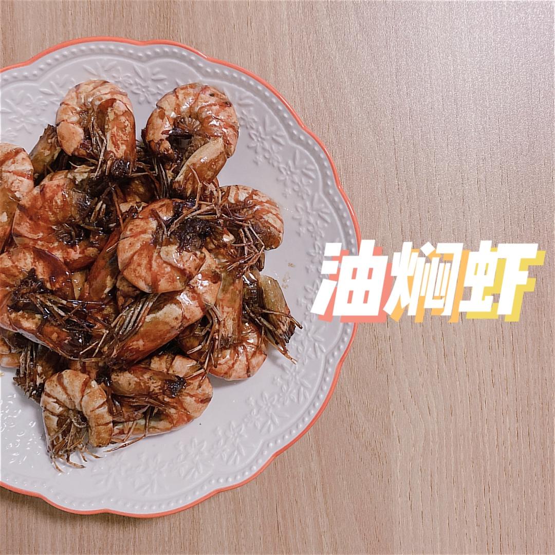 手把手教你五分钟快手油焖虾