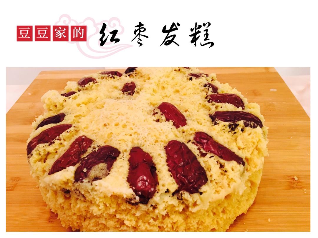 红糖发糕（成功率百分之百！）