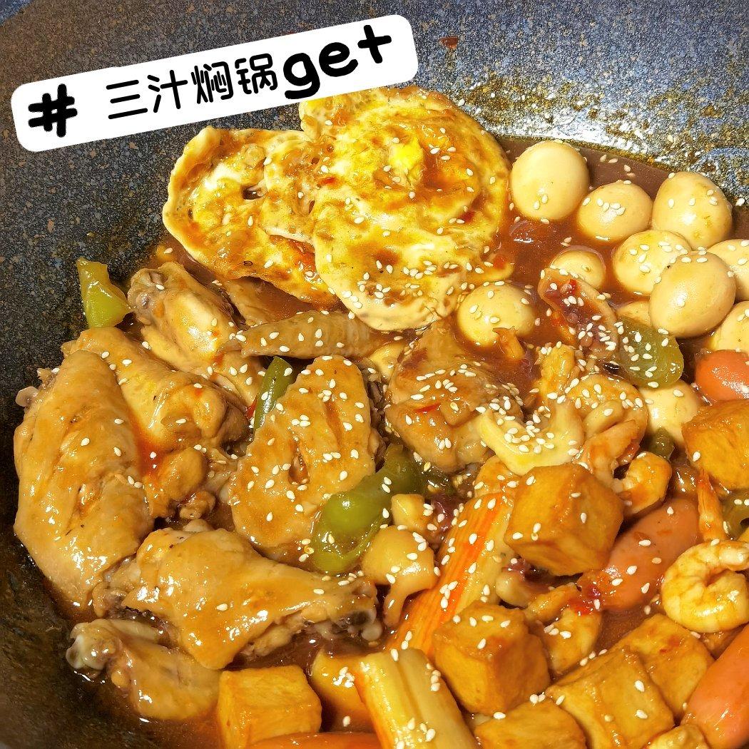 🔥 酱汁浓郁❗️鲜香诱人三汁焖锅❗️秒杀黄记煌