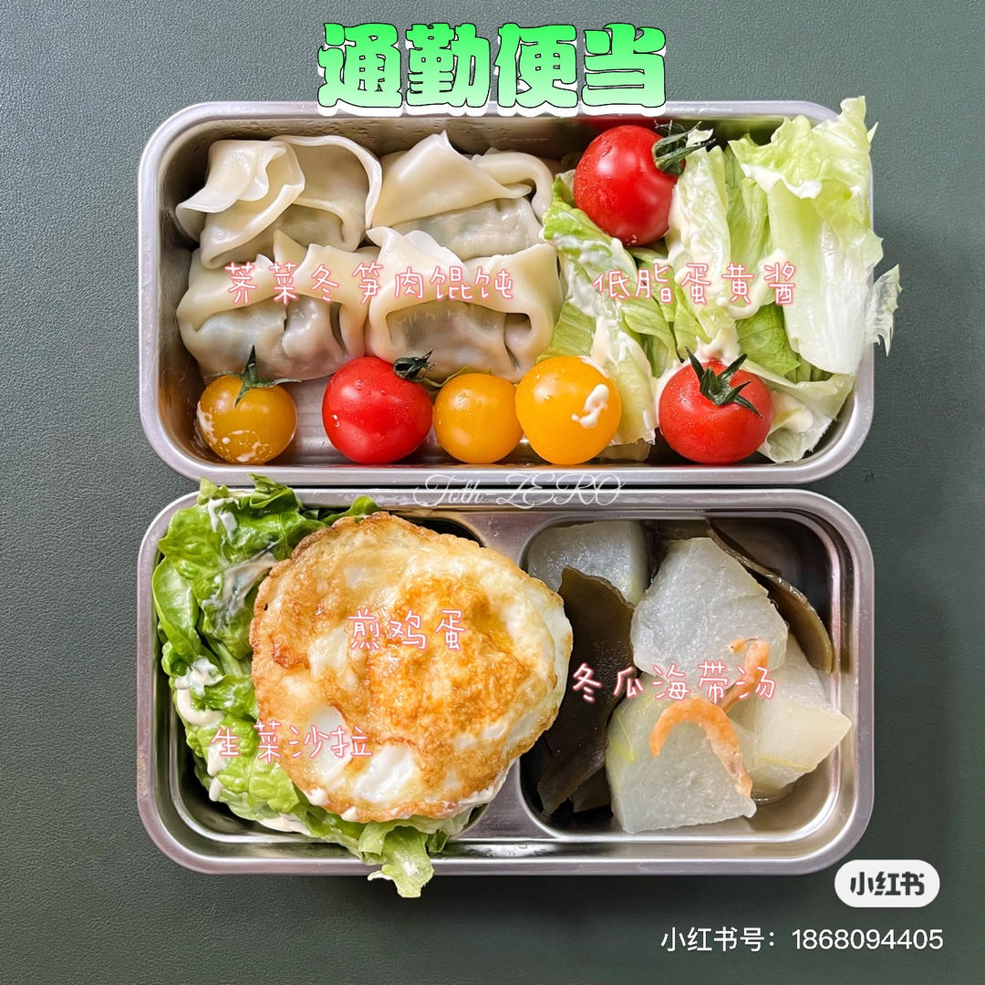 一人食🍱通勤便当第1轮No.8『9×九宫格』