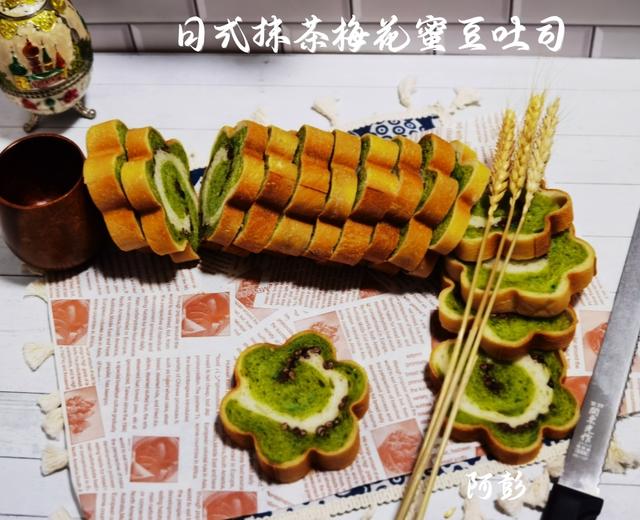 日式抹茶&火龙果梅花&心形蜜豆吐司