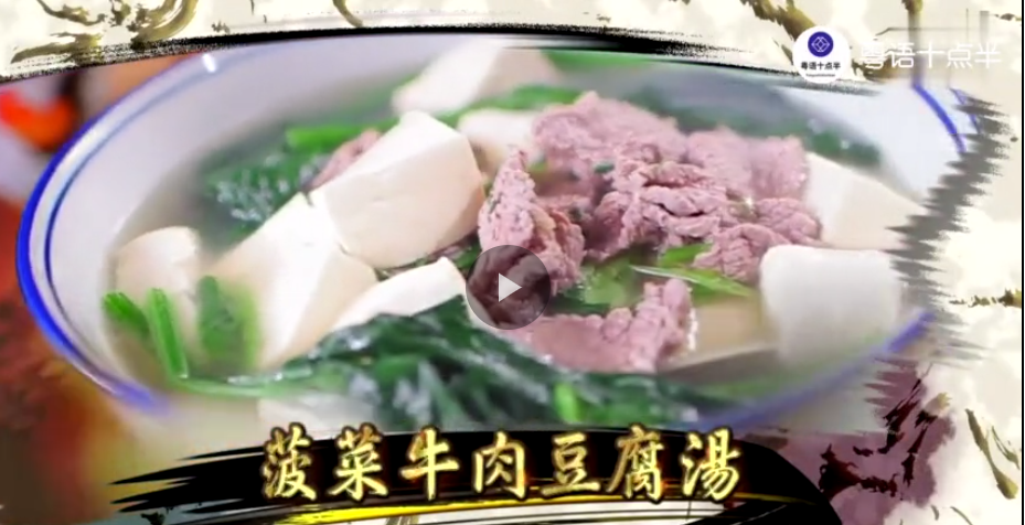 菠菜豆腐肉片汤