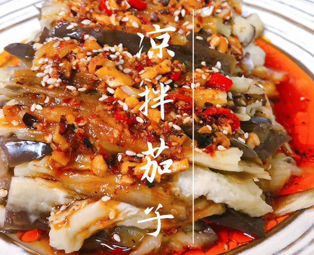 凉拌茄子【万能凉拌汁】手撕茄子香辣酸爽的做法