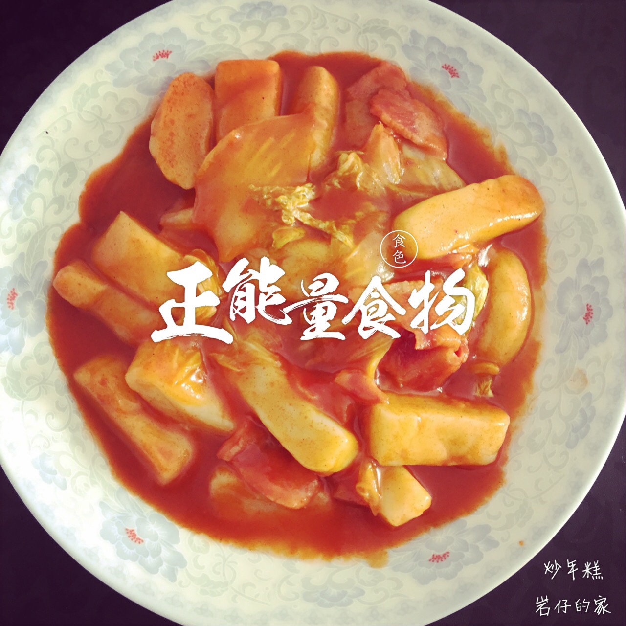 自制糯米年糕