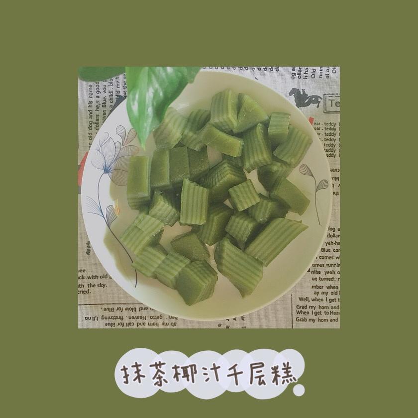 斑斓椰汁千层糕（一点不粘木薯粉版）