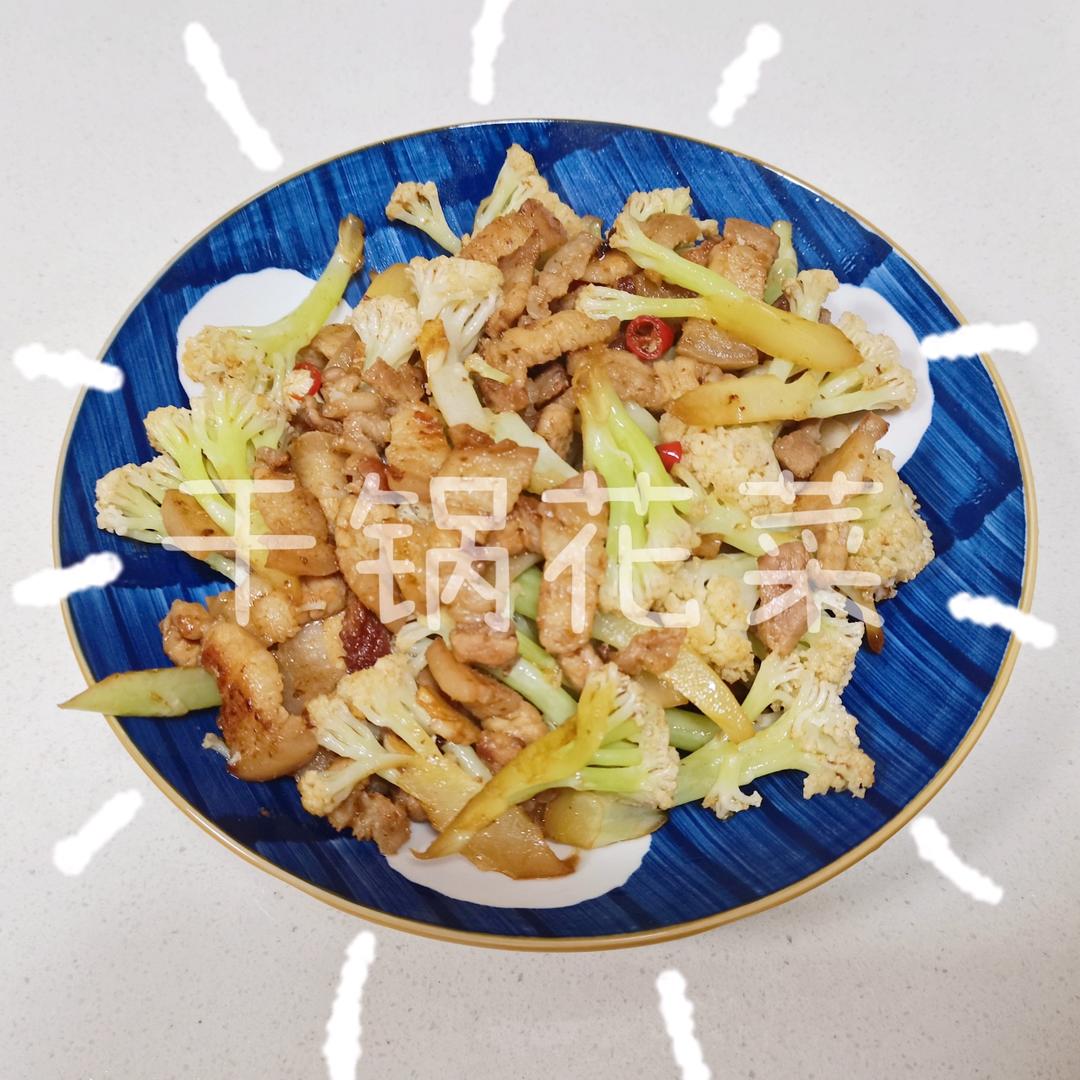 老丁的私房菜-干锅花菜