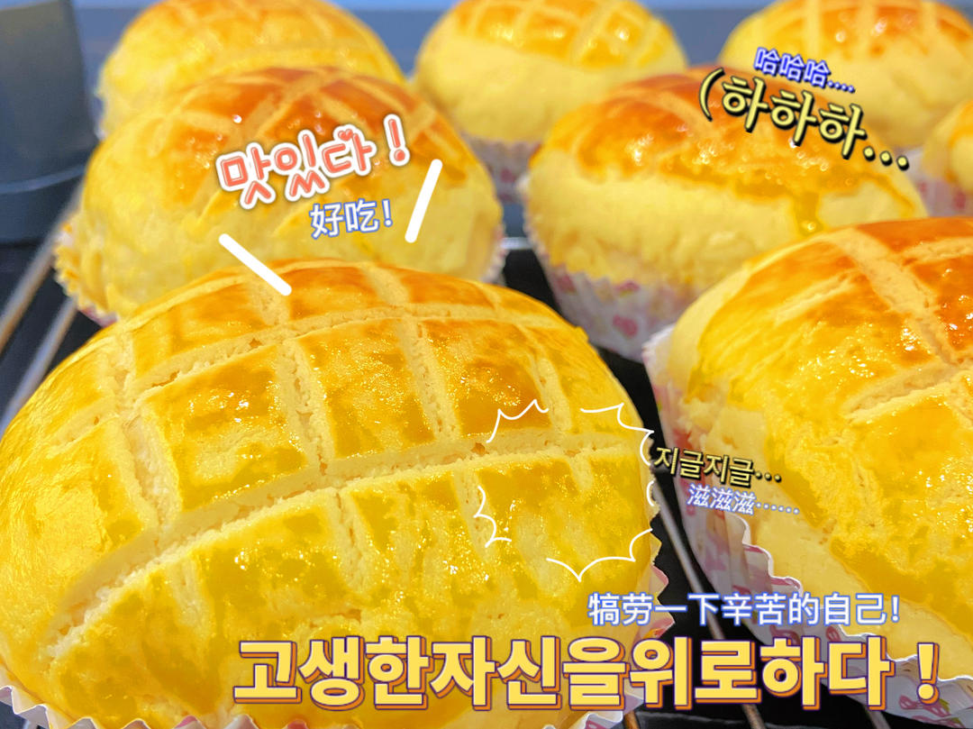 好吃到炸裂的港式菠萝包（附带制作酥皮的小视频）