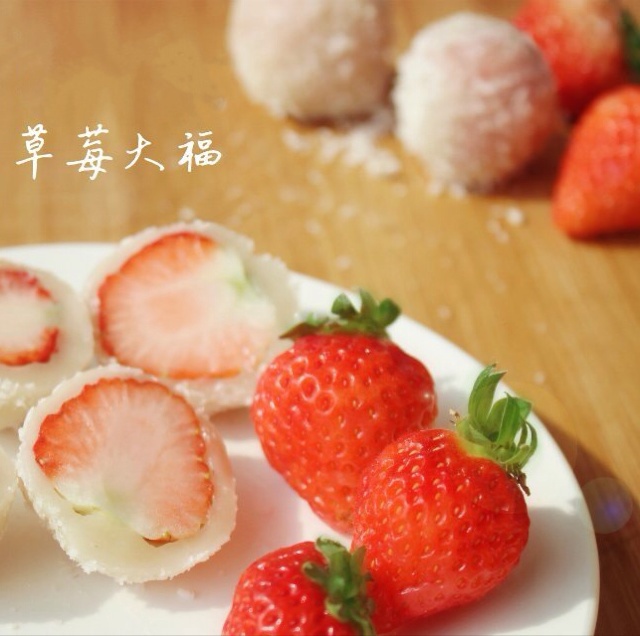草莓大福