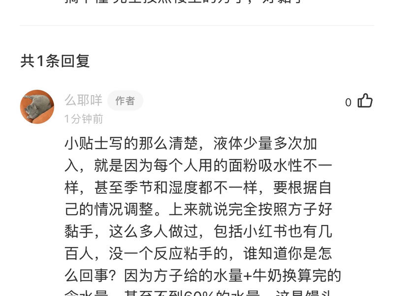 纯奶手撕吐司的做法 步骤1