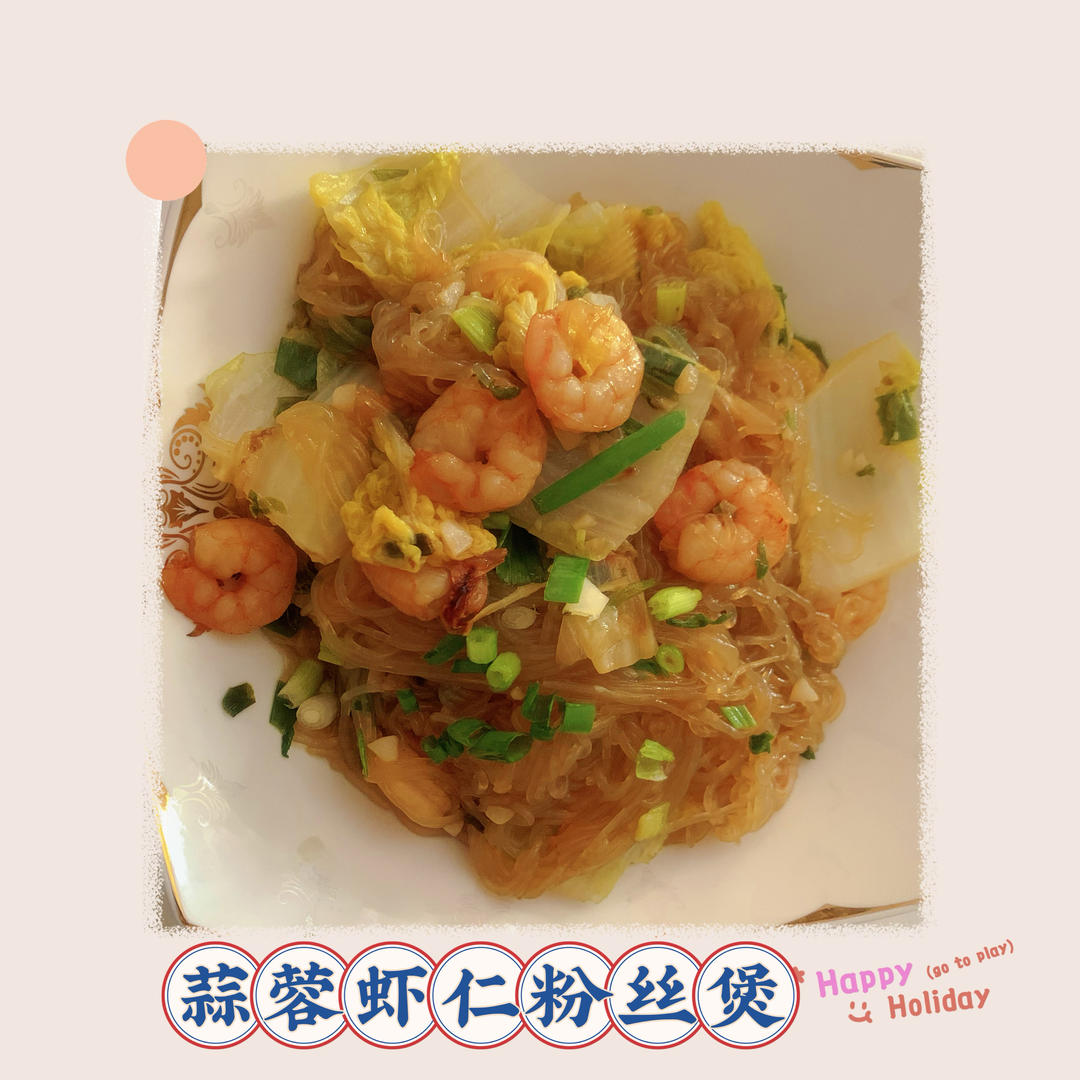虾仁粉丝煲