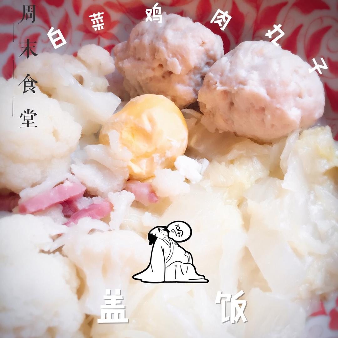 亲子番茄丸子盖饭