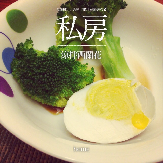 凉拌西兰花
