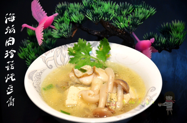 鲜味十足的海蛎肉鲜菇炖豆腐