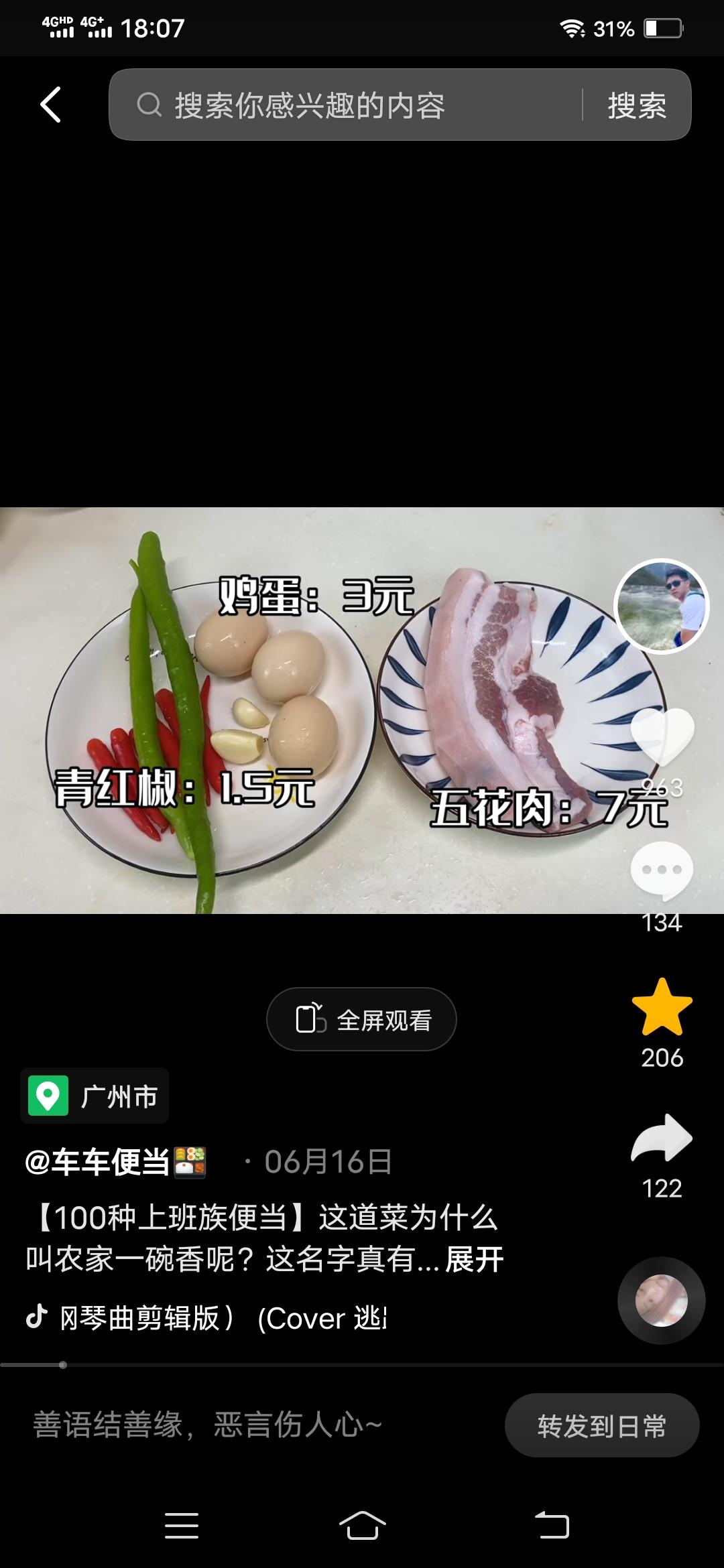 超下饭 ！小炒肉（辣椒炒肉）