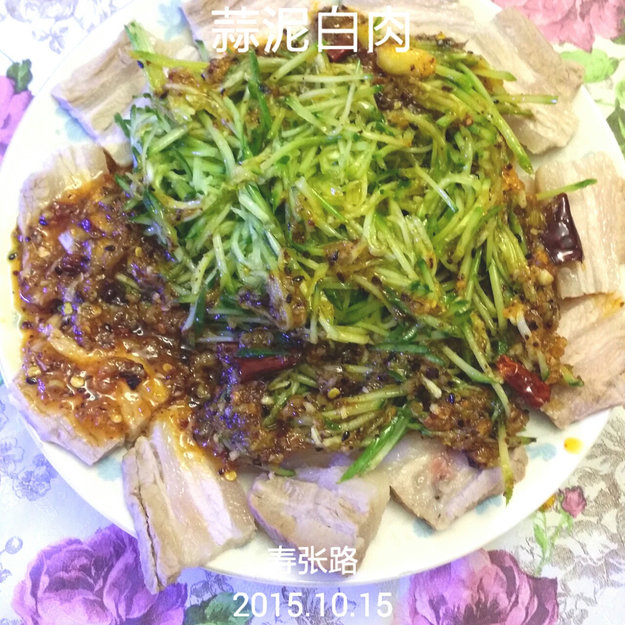 蒜泥白肉