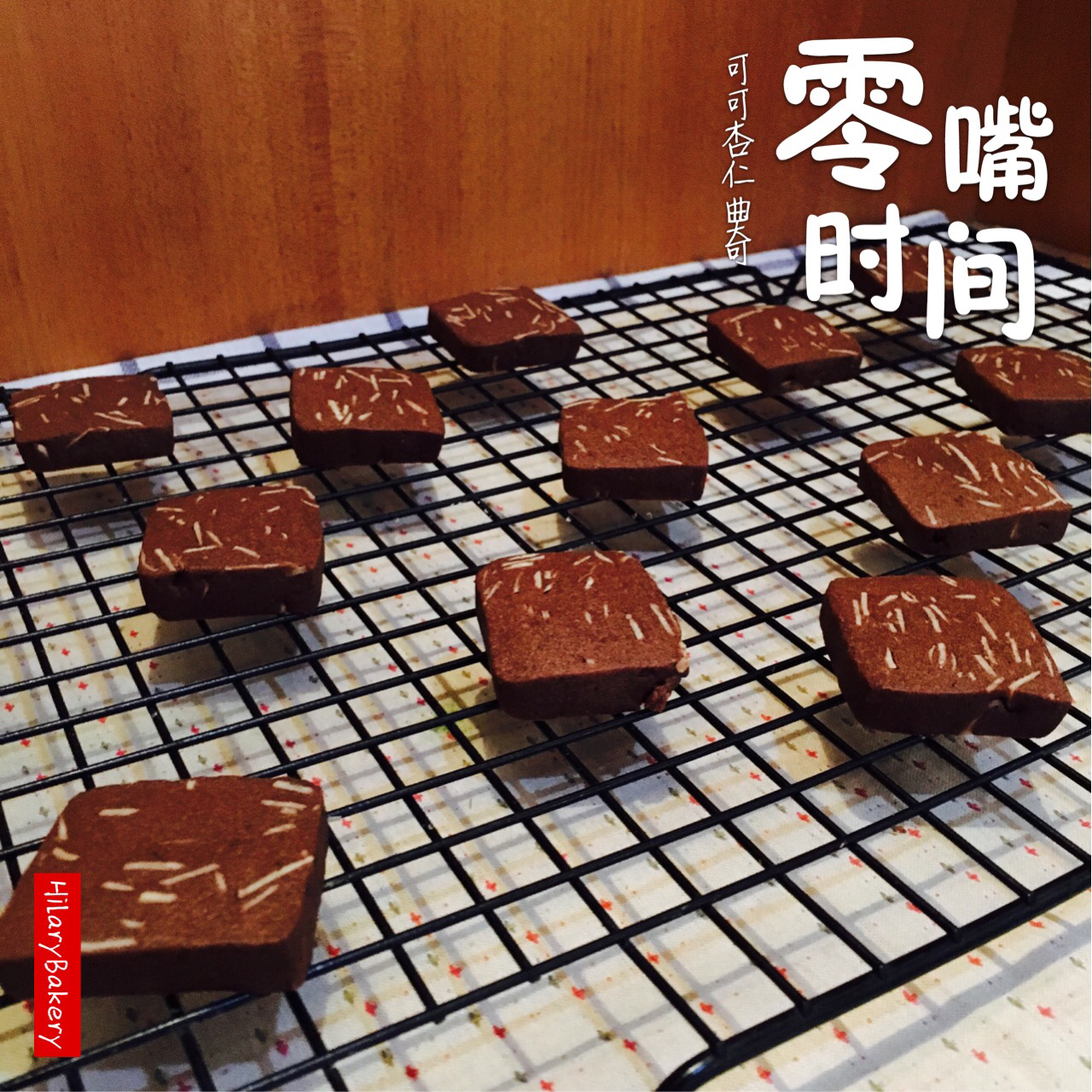 可可杏仁曲奇
