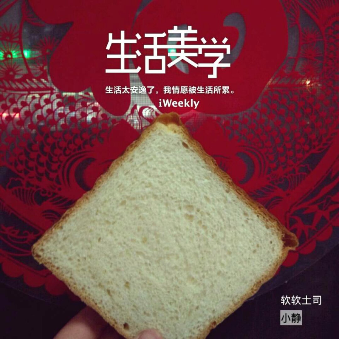 奶油蛋清土司（一次发酵）