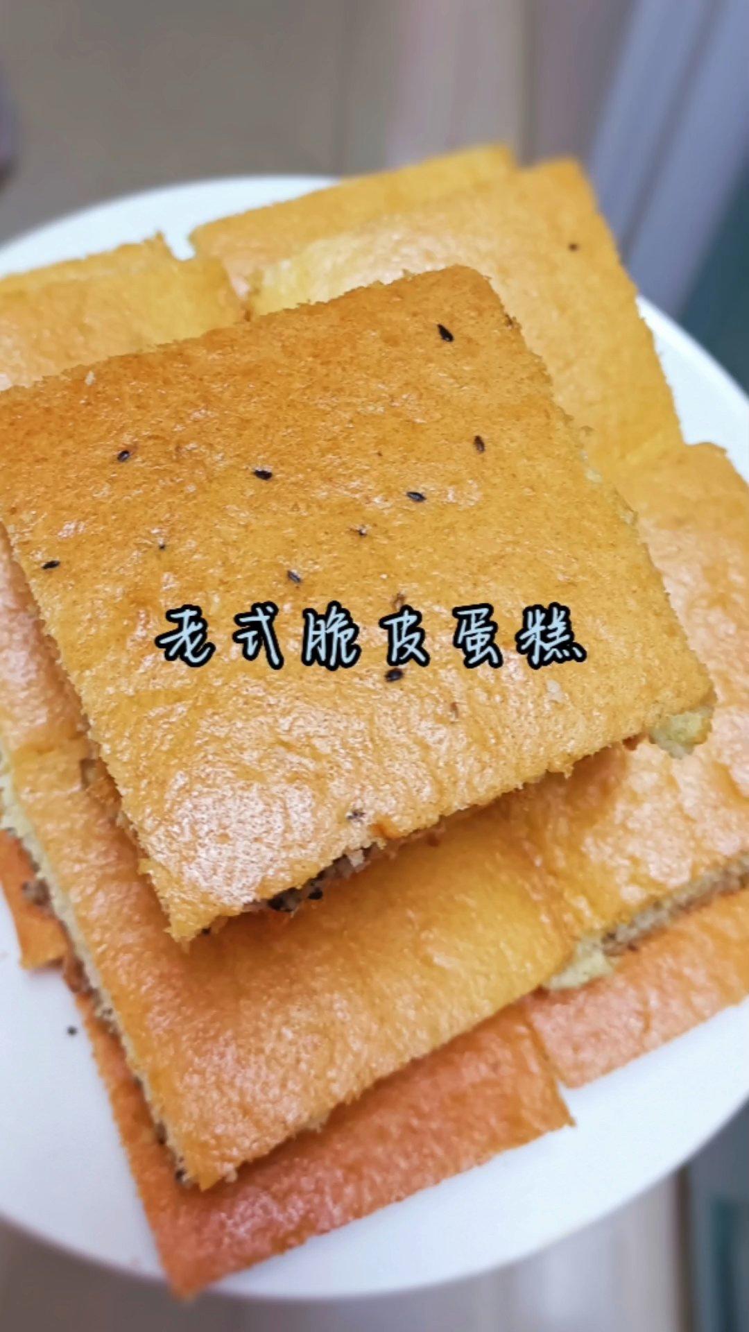 超简单脆皮蛋糕~老式全蛋蛋糕&不分蛋~意外收获🔥