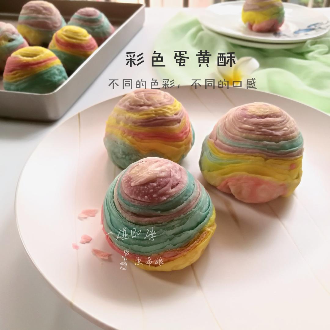 彩虹渐变蛋黄酥（无需揉出膜）