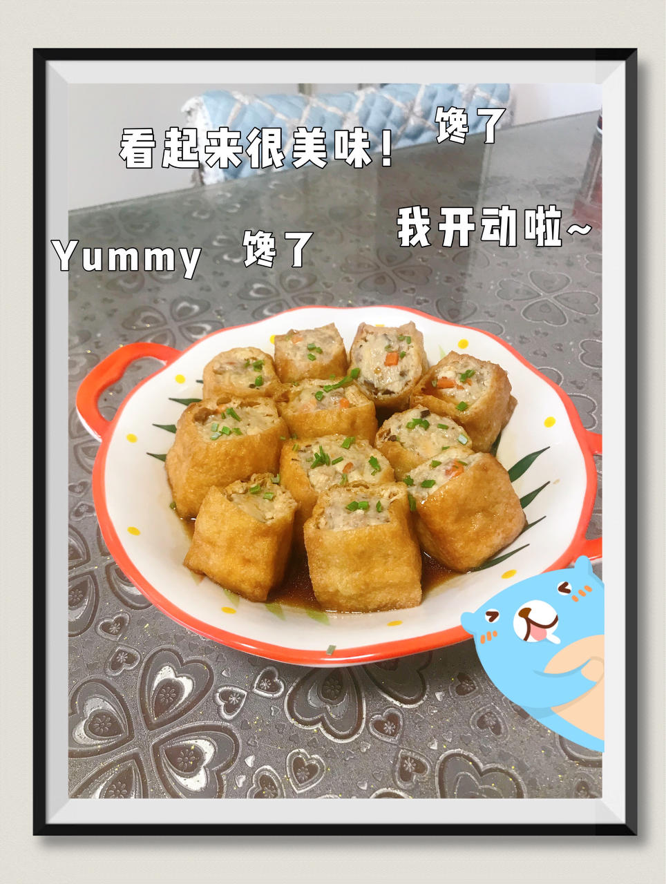 油豆泡塞肉