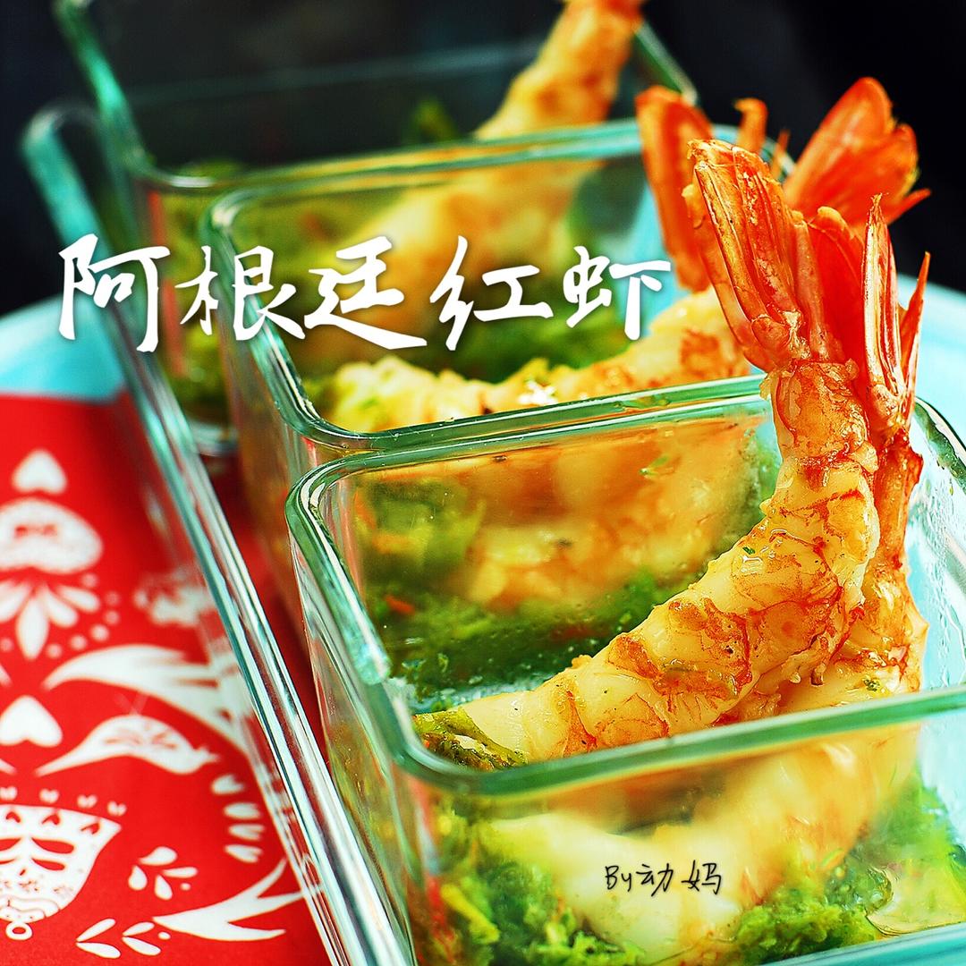 阿根廷红虾配阿根廷CHIMICHURRI酱的做法
