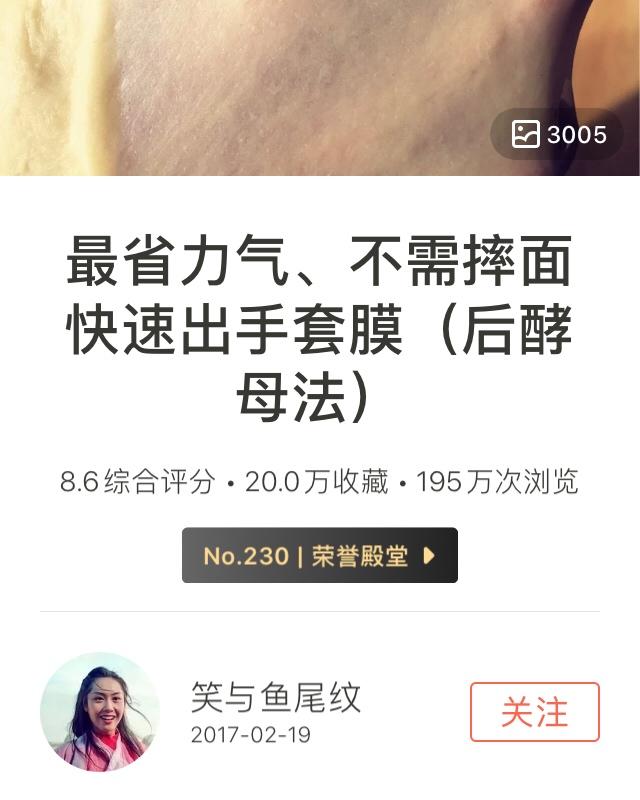 【干货】隔夜冷藏法轻松快速手揉手套膜🍞超简单
