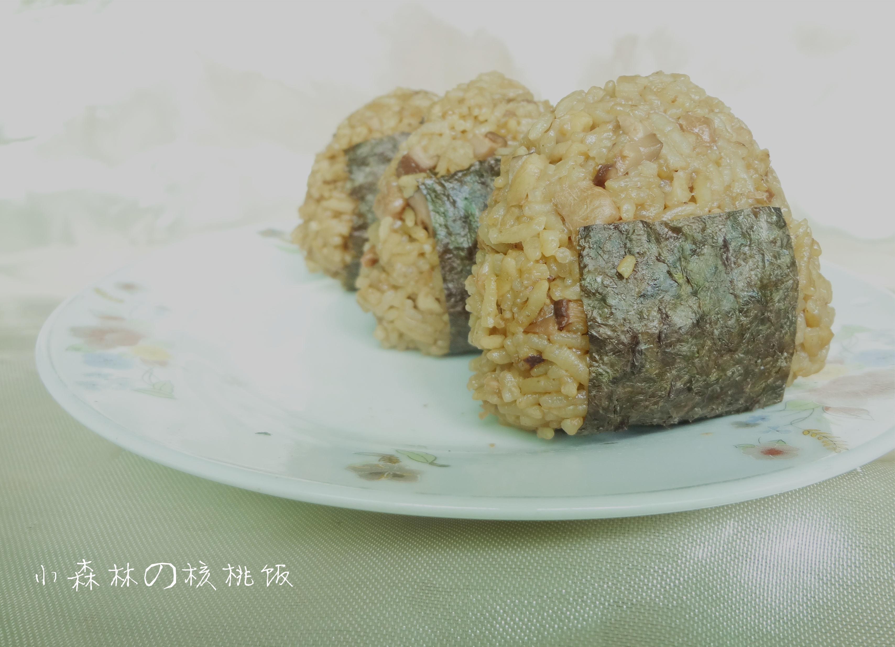 核桃饭（小森林秋季篇）