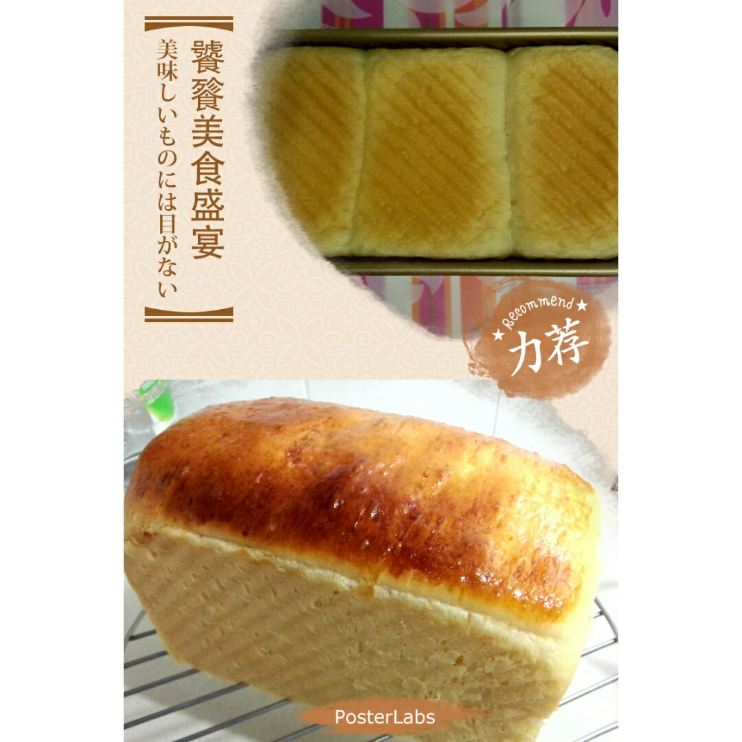 高级奶香土司