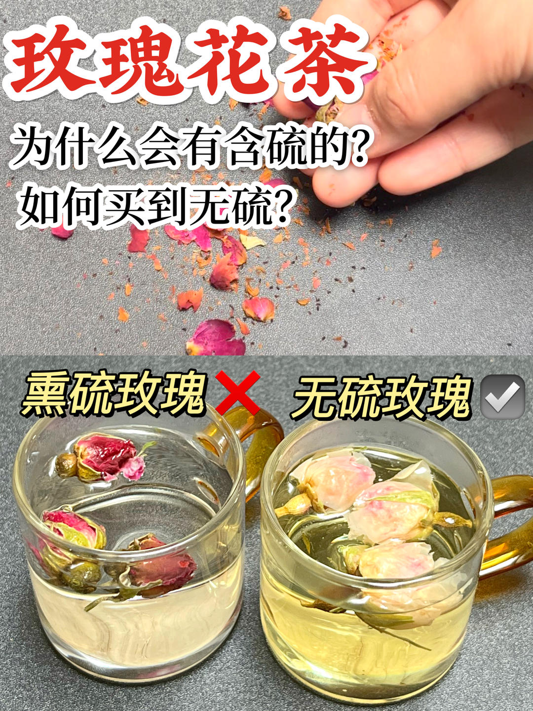 玫瑰花茶别乱喝‼️小心越喝越伤身的做法